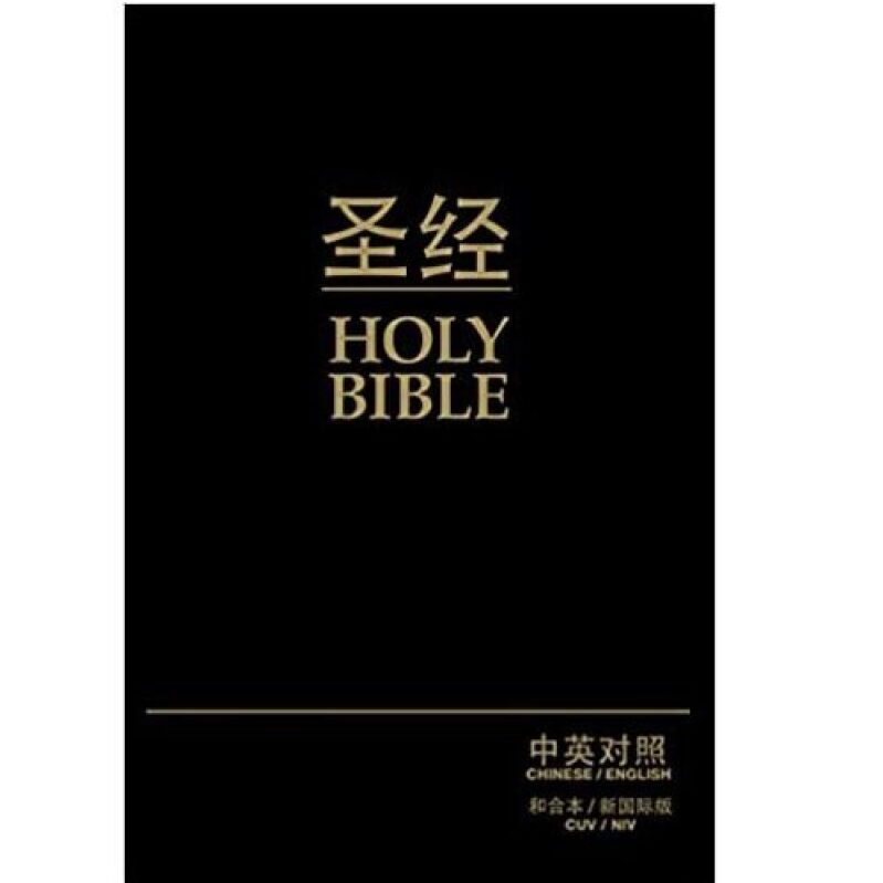 Bilingual Chinese-English Holy Bible, CUV, Black Recycled Leather Cover, Discounted